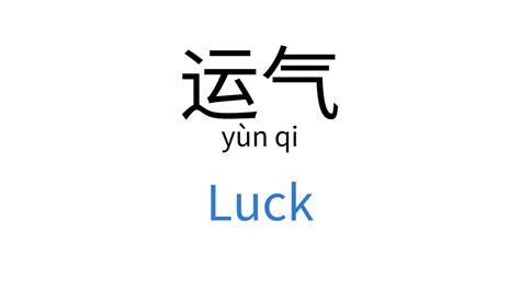 运气【運氣】|运气 (yùn qi) Definition & Meaning